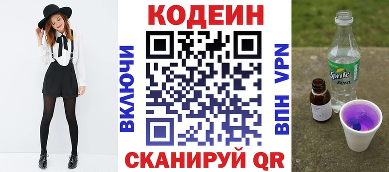 Кодеин Purple Drank  Харовск 